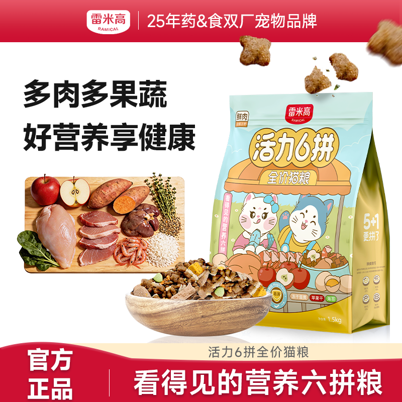 活力6拼全价猫粮1.5kg喵咪增肥发腮成猫幼猫全阶段通用