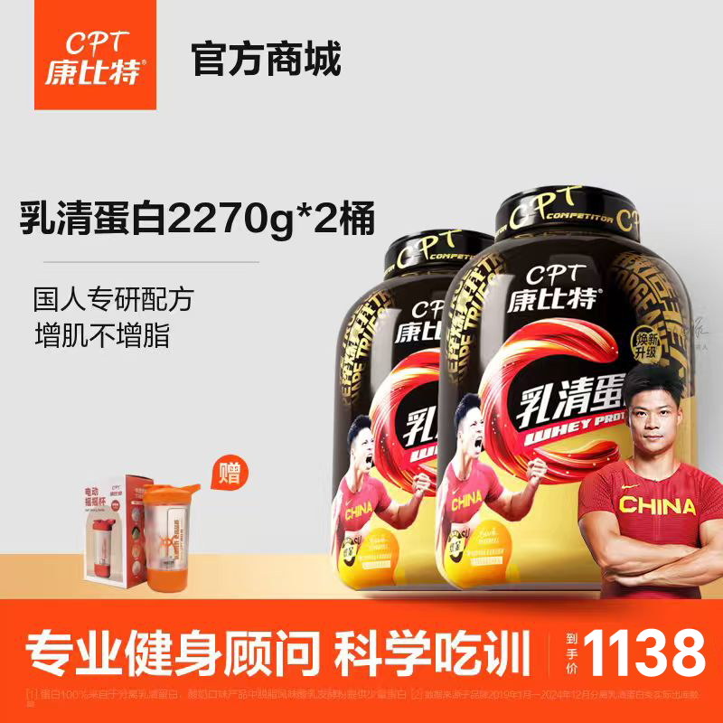 【囤货装】康比特乳清蛋白粉4540克10磅（2桶装）