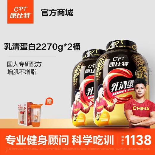 【囤货装】康比特乳清蛋白粉4540克10磅（2桶装） 商品图0