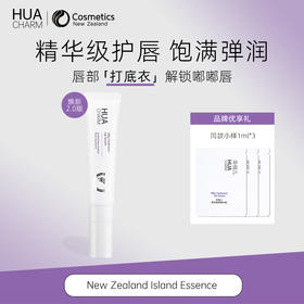 新西兰品牌HUA CHARM 华俏儿盈润唇部精华蜜 保湿水润 2代升级款 10ml/支
