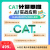【鱼Sir】CAT计算思维学习赛考直通车 含真题册+考位+集训（2026年度） 商品缩略图0