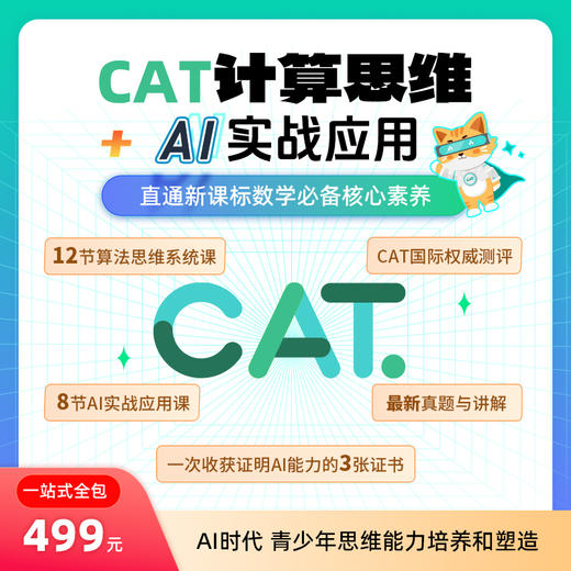 【鱼Sir】CAT计算思维学习赛考直通车 含真题册+考位+集训（2026年度） 商品图0