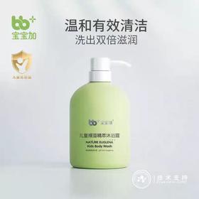 宝宝加儿童裸藻精萃洗发水 沐浴露  精华露