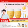 【儿童防晒乳】特证防晒 防晒红晒伤晒黑 袋鼠妈妈儿童清透防晒乳50g 商品缩略图0