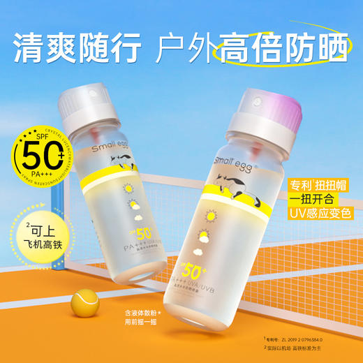 优选 | Small egg晶透水光防晒喷雾80ml+蛋蛋喷牛奶肌素颜喷雾80ml 赠防晒口罩*2 商品图1