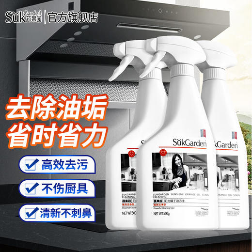 蔬果园 阳光橘子油污净500g*3瓶 6970470332137 商品图2