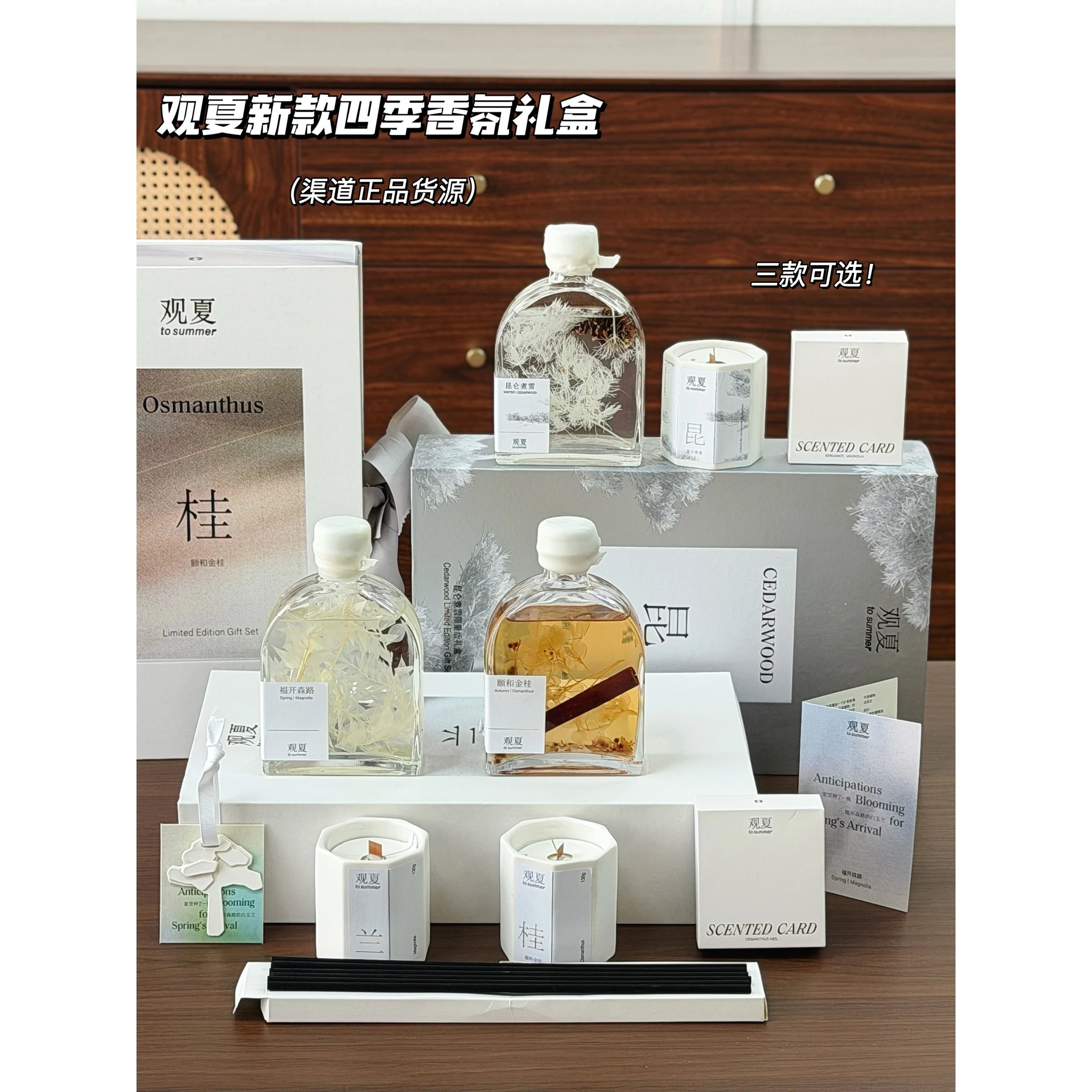 一店k （渠道正品！）3件套！仅一批！自留墙裂推荐！真的被这个高级氛围感拿捏住了！盒子打开就已经香气扑鼻了！好闻！让人舒服又治愈的那种感觉！东方香调的仪式感拉满！送礼首选！观夏新款四季香氛礼盒