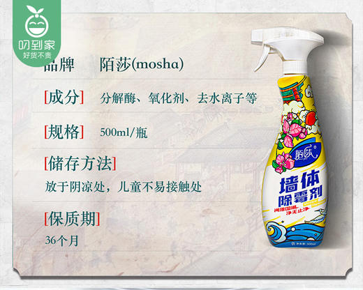 陌莎墙体除霉剂*2瓶（500ml/瓶） 商品图2