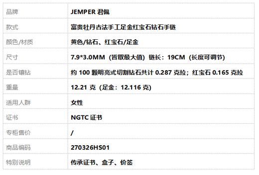 JEMPER君佩富贵牡丹古法手工足金红宝石钻石手链 链长：19CM（长度可调节）270326HS01 商品图6