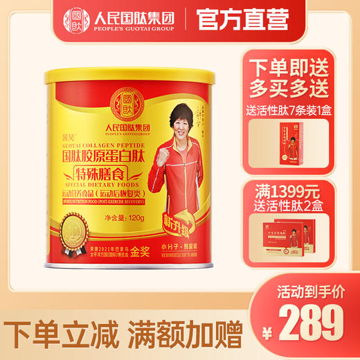 【软骨肽120g送1盒7袋装】国肽胶原蛋白肽特殊膳食 软骨肽牛骨肽 郎平代言 商品图0