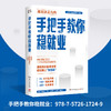 手把手教你稳就业（名师张雪峰·峰阅教研团队全新力作！“铁饭碗”就业规划宝典！手把手带你了解教师、公务员、事业编、央国企……）(张雪峰·峰阅教研团队 著) 商品缩略图4