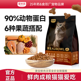 雷米高 澳宝猫粮鲜肉注浆猫粮成猫幼猫呵护肠胃美毛靓肤 澳宝鲜肉注浆全价全期猫粮 2kg