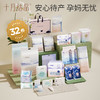 十月结晶 升级款28件套/豪华款32件套 精选实用待产包入院母子产后全套待产用品 商品缩略图6