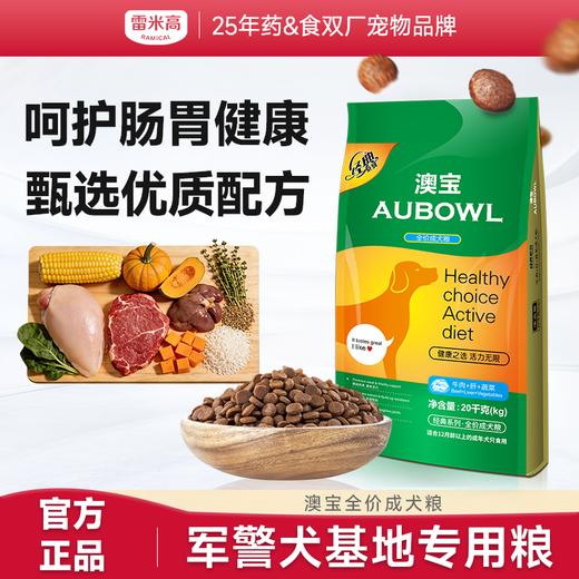 【会员专享】雷米高澳宝通用型成犬狗粮旗舰店官方正品边牧金毛中大型犬40斤装 商品图0