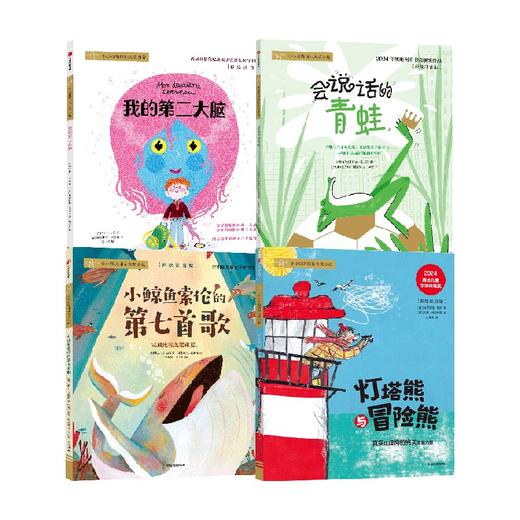 小小灯塔国际大奖小说·我的第二大脑（全4册） 商品图4