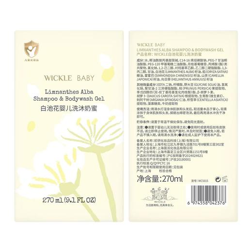WICKLE惟呵白池花婴儿洗发沐浴奶蜜270ml 商品图3