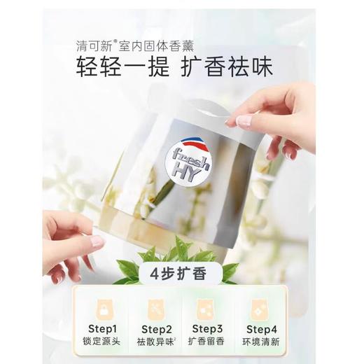 清可新室内固体香薰新茶清香180g 商品图1