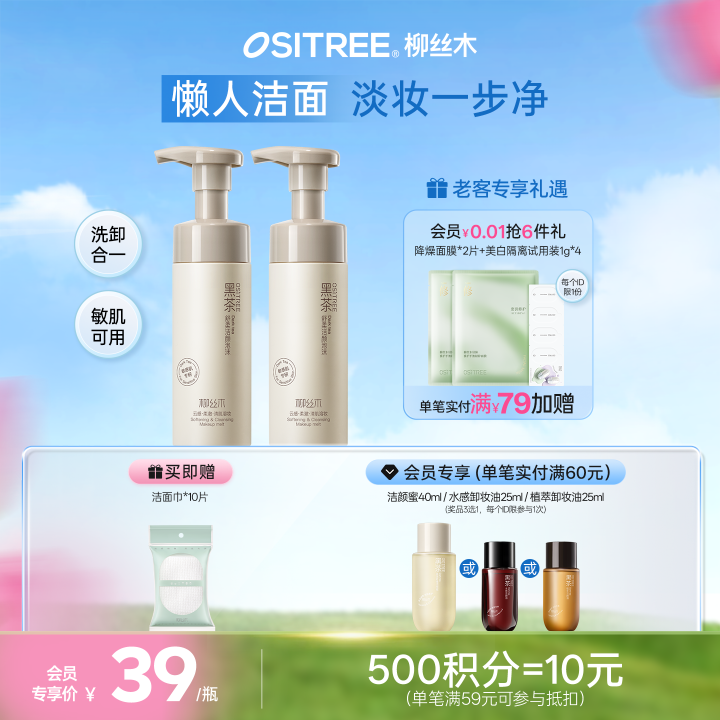 柳丝木黑茶舒柔洁颜泡沫男女氨基酸温和清洁洗面奶洗卸合一不刺激