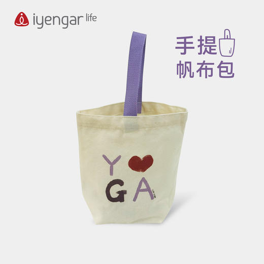 艾扬格 Life F1116 瑜伽手提帆布包 小收纳包 手绘YOGA  实用简约 生活随行 商品图0
