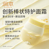 润本 蛋黄油特护精华棒18g 6974837769406 商品缩略图3
