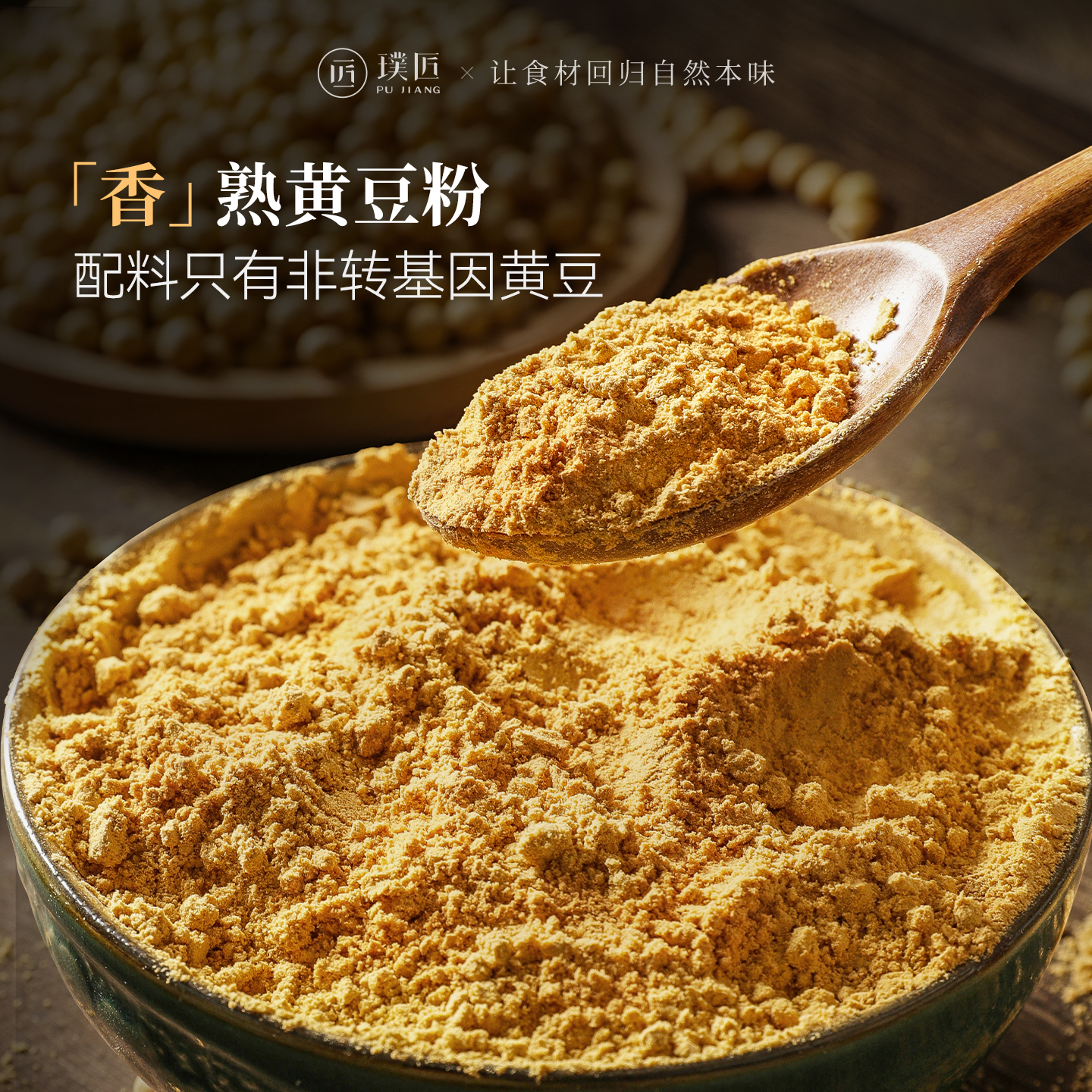 璞匠炒熟黄豆面粉即食红糖糍粑驴打滚糯米糕蘸料烘焙独立小包装