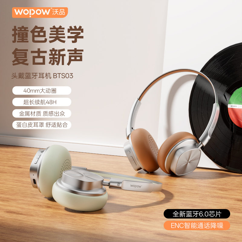 【出行必备丨沃品头戴降噪蓝牙耳机】轻巧设计搭配空气感记忆棉，柔软支撑不压耳，透气性强，久戴无压力，音质清晰，内置超长续航电池，满足多种场景需求