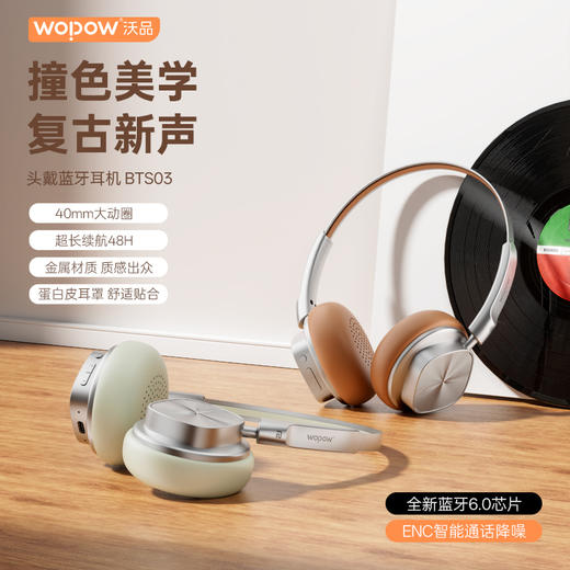 【出行必备丨沃品头戴降噪蓝牙耳机】轻巧设计搭配空气感记忆棉，柔软支撑不压耳，透气性强，久戴无压力，音质清晰，内置超长续航电池，满足多种场景需求 商品图0
