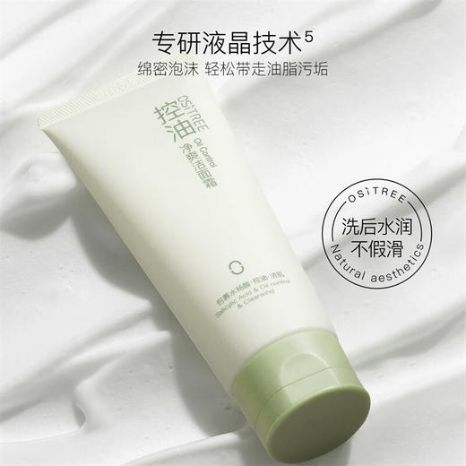OSITREE柳丝木 控油净爽洁面霜100g LSM002 商品图2