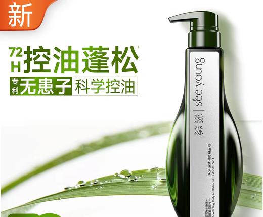 滋源控油绿极光洗发水蓬松轻盈去油修护洗发水535g效期29年（瓶身轻微磨损） 商品图0