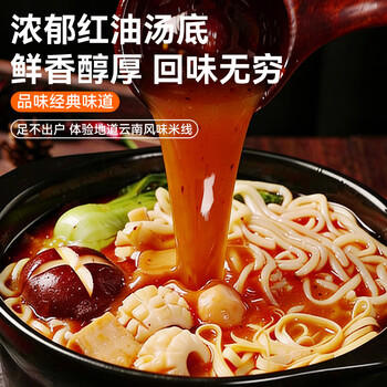 寻鲜匠过桥米线 340g*1袋 云南风味肥汁米线 内含调料包 /粮油调味 /方便食品 /速食预制主食 商品图0