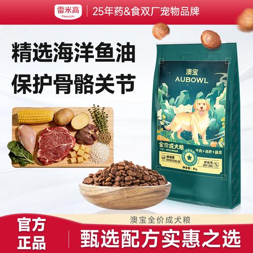 【会员专享】雷米高澳宝通用型狗粮拉布拉多萨摩耶金毛大中型成犬粮5kg 商品图0