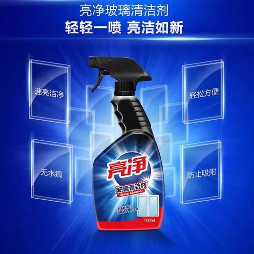 亮净玻璃清洁剂700ml 商品图0