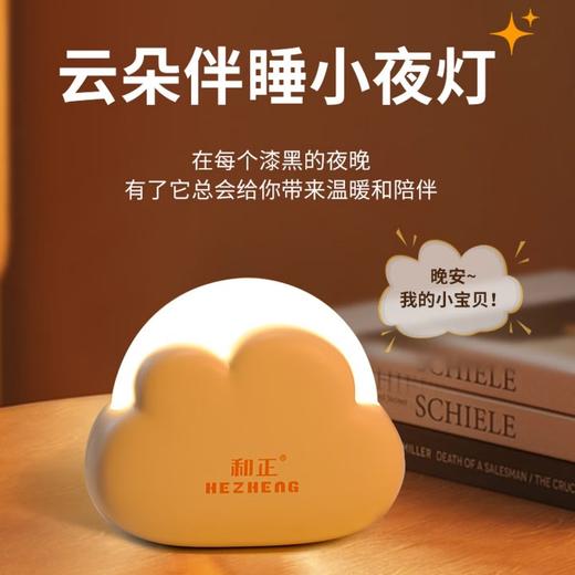 和正 云朵小夜灯2.5W HZ-LED-1 商品图2