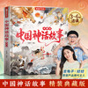 中国神话故事精装版注音版 古代神话传说故事集百科全书书345到6岁以上大班幼儿园宝宝入学前睡前阅读儿童早教硬壳绘本图书籍 商品缩略图0