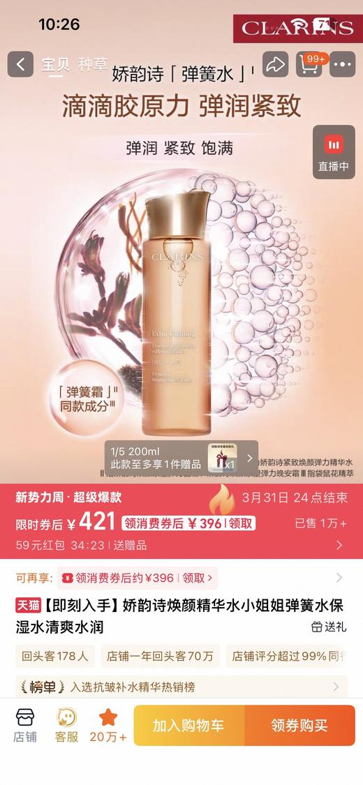 一店d 娇韵诗王炸单品❤️【双萃抗老精华➕经典小白盾防晒隔离➕青春赋活少女水➕紧致焕颜弹簧水➕牛奶水乳➕弹簧面霜】弹簧水做了全面升级哈 安排的都是同步樶--新款 商品图3