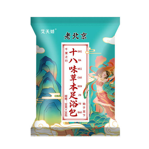 艾草泡脚包 老北京十八味泡脚包 排湿排寒艾草泡脚足浴包 祛湿好物 商品图4