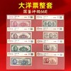 预定！民国大洋币全套8张真钞！可选权威鉴定封装版 商品缩略图0