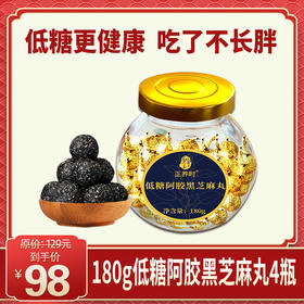 美好原产丨千年汉方180g 大容量 低糖阿胶黑芝麻丸，养颜不长胖 低糖更健康 老少皆宜全家都喜欢；无食品添加剂、防腐剂、低糖标准更健康！
