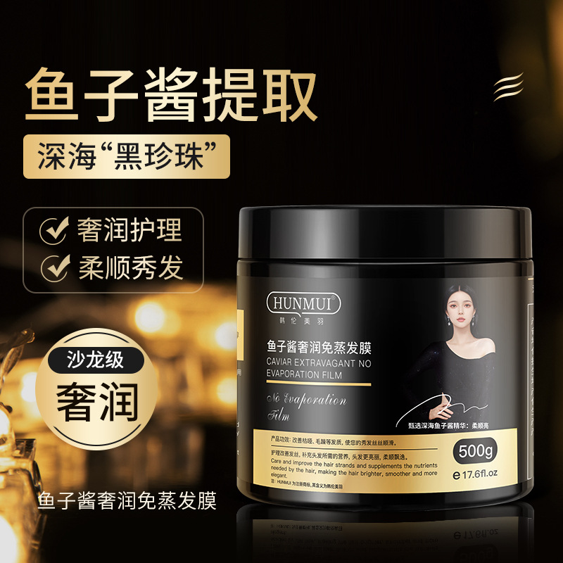 【奢润护理！柔顺秀发】鱼子酱奢润免蒸发膜水润顺滑毛躁修护干枯抓不住发膜。xa