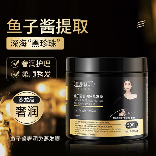 【奢润护理！柔顺秀发】鱼子酱奢润免蒸发膜水润顺滑毛躁修护干枯抓不住发膜。xa 商品图0