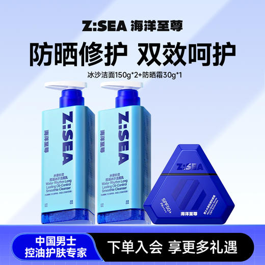 【人气TOP】冰沙洁面150g*2+防晒霜30g*1 商品图0