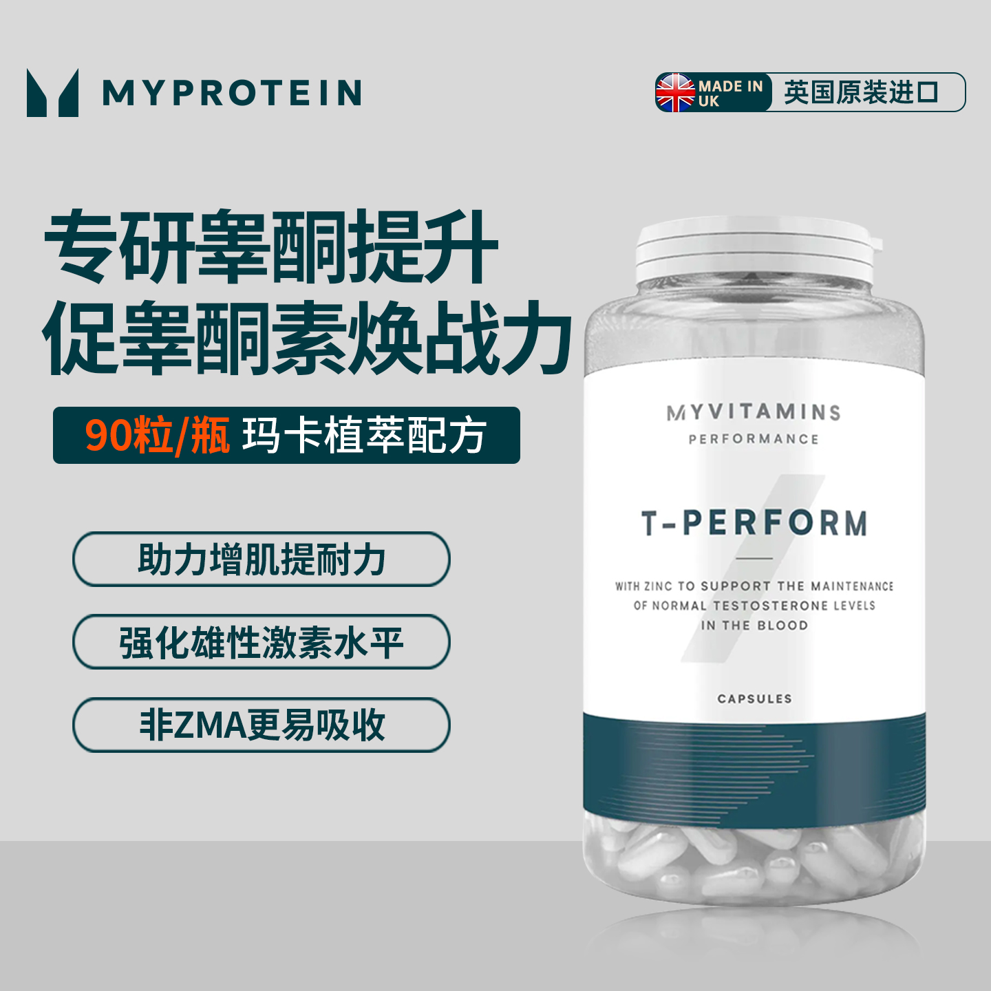 Myprotein己能促睾酮素90粒健身胶囊玛卡增肌雄性激素非zma vts