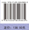 纳米流体界面传热机制及应用 商品缩略图4