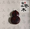 太清祥云葫芦山鬼花钱雷击木吊坠（一物一图） 商品缩略图0