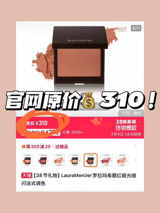 章小惠真爱腮红 Laura Mercier罗拉腮红色号Fresco杏仁奶茶正装6g 可做收缩色 韩免27年日期 商品图3