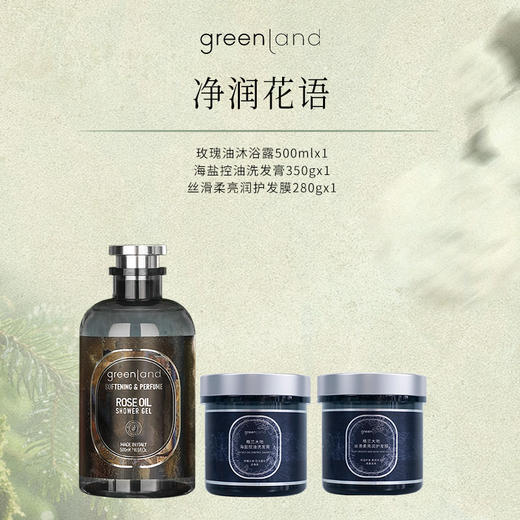格兰大地 净润花语沐浴露500ml+洗发膏350g+发膜280g 6972994413989 商品图2