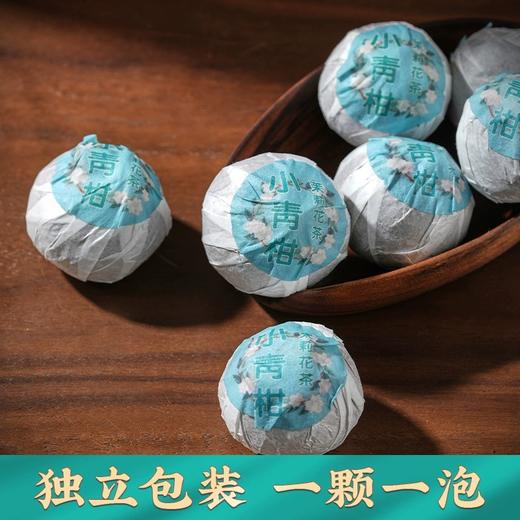 茉莉青柑普洱茶袋装250g 商品图1