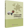 农业反刍动物表型精准鉴定 商品缩略图0