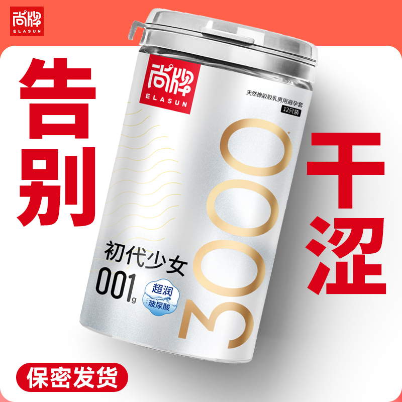 加量3000mg高浓度玻尿酸润滑液专治干涩超薄超柔长效水润润感升级！【尚牌官方旗舰正品】