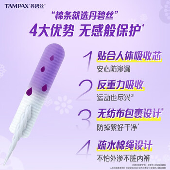 丹碧丝易推长导管式卫生棉条21支(普通14+大流量7)棉条卫生巾京东自营 /个人护理 /女性护理 /卫生棉条